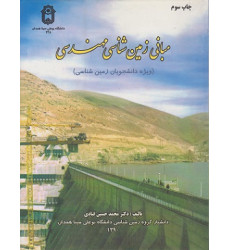 مبانی زمین شناسی مهندسی مبانی زمین شناسی مهندسی