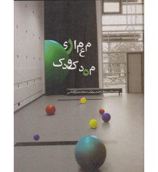معماری مهد کودک معماری مهد کودک