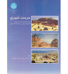 مرمت شهری مرمت شهری