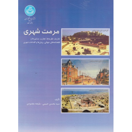 مرمت شهری