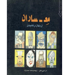 معساران آن پنهان در نقشبندی معساران آن پنهان در نقشبندی