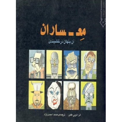 معساران آن پنهان در نقشبندی 