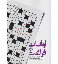 اوقات فراغت