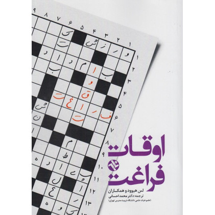 اوقات فراغت