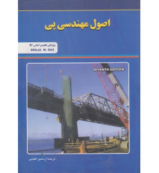 اصول مهندسی پی ویرایش هفتم براساس SI اصول مهندسی پی ویرایش هفتم براساس SI