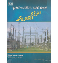 اصول تولید انتقال و توزیع انرژی الکتریکی اصول تولید انتقال و توزیع انرژی الکتریکی