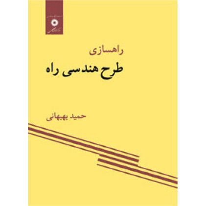 راهسازی طرح هندسی راه