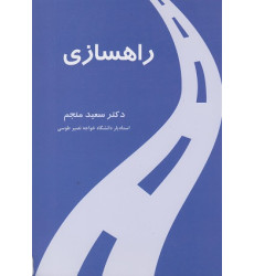 راهسازی راهسازی