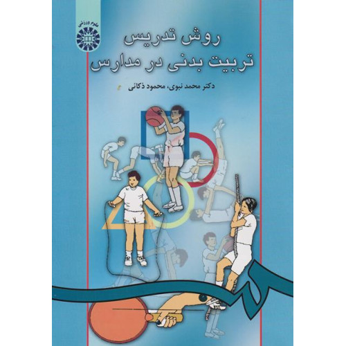روش تدریس تربیت بدنی در مدارس