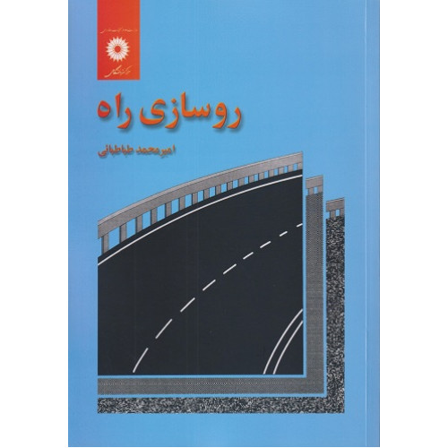 روسازی راه