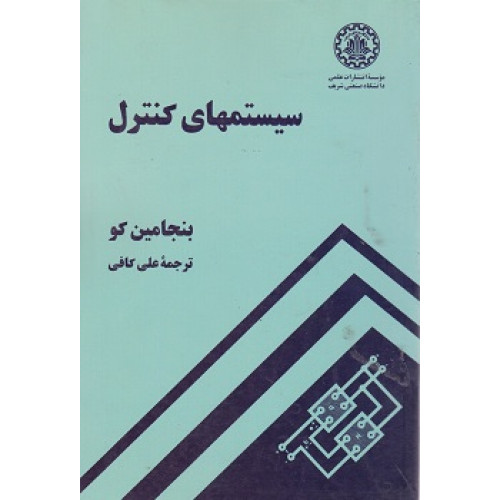 سیستمهای کنترل