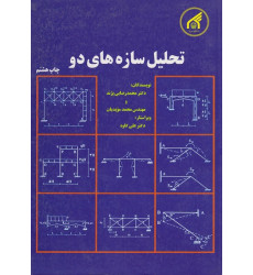 تحلیل سازه های دو تحلیل سازه های دو