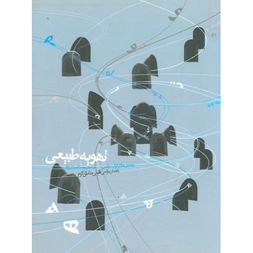 تهویه طبیعی راهنمای طراحی اقلیمی مناطق گرم
