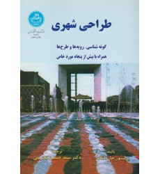 طراحی شهری طراحی شهری