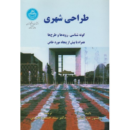 طراحی شهری