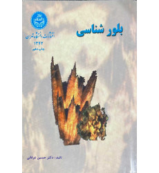 بلورشناسی بلورشناسی