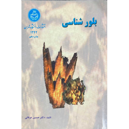 بلورشناسی