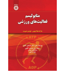 متابولیسم فعالیت های ورزشی متابولیسم فعالیت های ورزشی