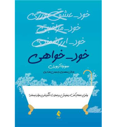 کتاب خودخواهی کتاب خودخواهی