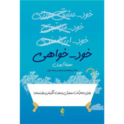 کتاب خودخواهی
