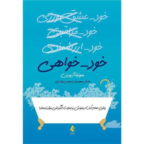 کتاب خودخواهی